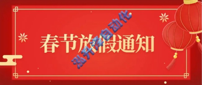 1-26060GAUJ08 9888拉斯维加斯官方网站泽自动化关于2025年春节放假的通知(图1)