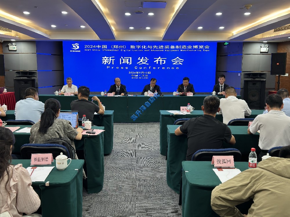 1-260614102FE34 2024中国(郑州)数字化与先进装备制造业博览会在郑举办(图1)